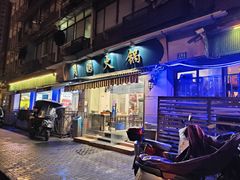 -月圆火锅(宁海东路二店)
