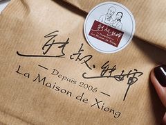 -熊叔熊婶面包房(团结湖店)
