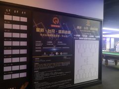 -杰克男孩台球会馆(西区富华店)