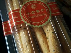 -小宝栗子(嘉华国际商业中心店)