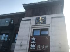 -素慧餐厅(大虹桥店)