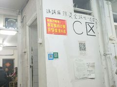 -咏勝锑锅麻辣烫(净居寺路总店)