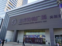 门面-鼎香缘海鲜自助火锅烤肉(锦辉购物广场店)