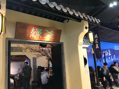 门面-绿茶餐厅(昌平悦荟店)