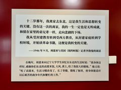 -周恩来同志少年读书旧址