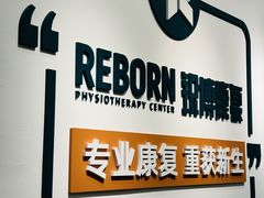 -锐博康复门诊(徐汇店)