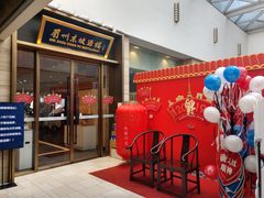 门面-眉州东坡(博雅店)