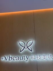 -苑苑vbeauty科技美容SPA