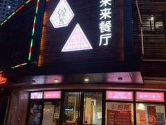 门面-鲜螺湾(鹏欣丽都店)