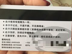 -亚泰超市(经开店)
