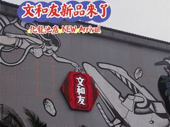 -文和友老长沙龙虾馆(化龙池店)
