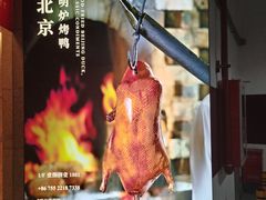 -君悦酒店·1881·北京烤鸭