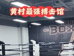 -拳力汇散打搏击泰拳俱乐部(绿地缤纷城店)