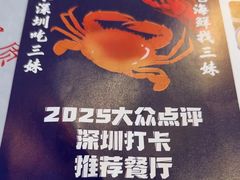 -三妹小龙虾·黄油蟹(华侨城总店)