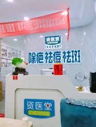 -资医堂·除疤祛痘祛斑