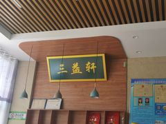 -三益轩(民生店)