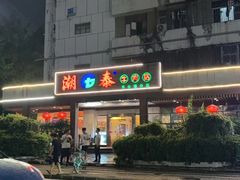 -潮泰牛肉火锅 · 创于1992年(车公庙店)