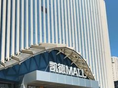-凯德MALL(望京店)