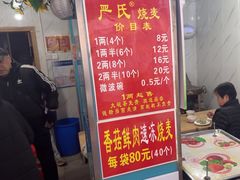 -严氏重油烧麦(民权路店)