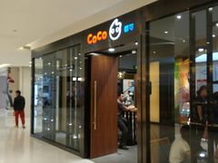 -CoCo都可(合生汇店)