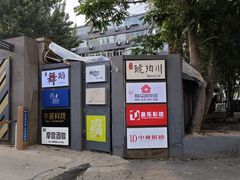 -琥珀川糟粕醋火锅(慈云寺店)