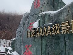 -本溪汤沟绿石谷森林公园