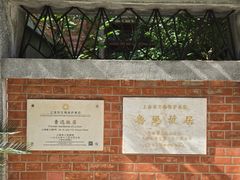 -上海鲁迅故居