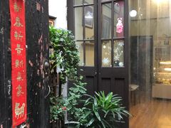 -艺冉时光(田子坊店)