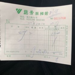 -艳芳照相馆