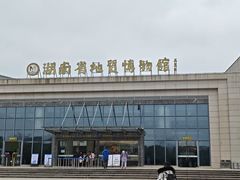 -湖南省地质博物馆