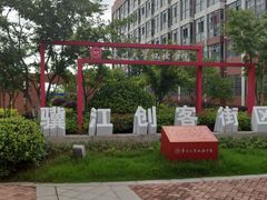 -常州大学怀德学院