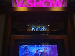 -V SHOW max KTV(粉巷店)