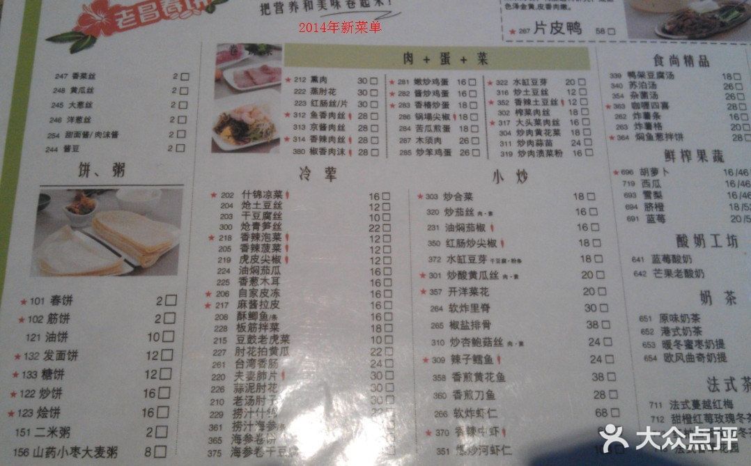 老昌春饼(龙江街店)菜单图片 - 第7张