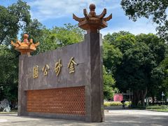 -金砂公园