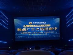 -幸福蓝海国际影城(IMAX全运村中央广场店)