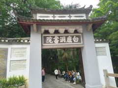 -白鹿洞书院