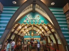 -杭州开元森泊度假乐园