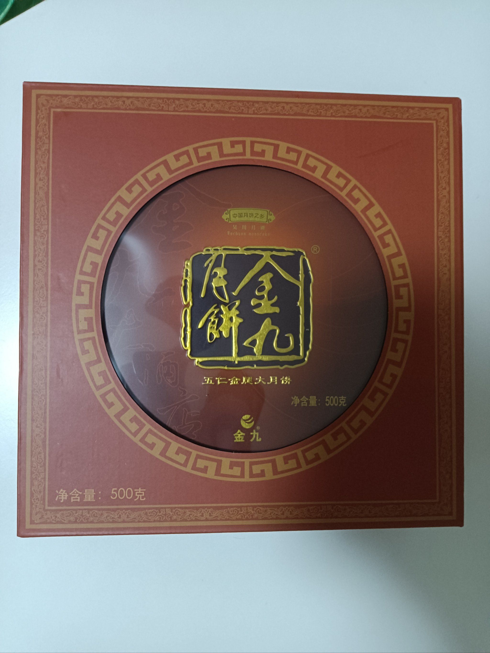 第一次吃网红金九月饼,尝尝味道