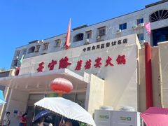 -天宜隆蘑菇宴火锅(石景山旗舰店)