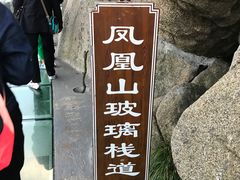 -丹东凤凰山景区