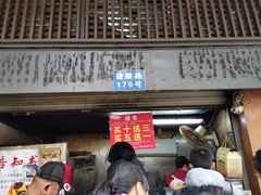 门面-朱记小郑酥烧饼(建康路店)