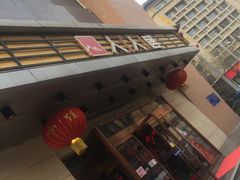 -人人居(四府街店)