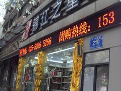 锦江之星-锦江之星(南京新街口店)