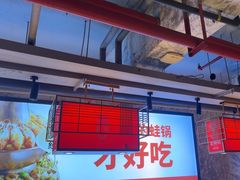 -老佛爷铜炉蛙锅(东门老街店)