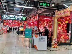 -兴龙广缘超市(奥体中心店)