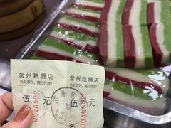 -常州糕团店(北大街新世纪商城店)