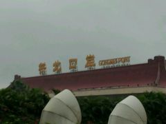 -珠海拱北口岸