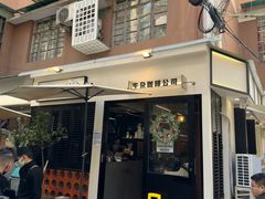 -CowCow其其·牛杂咖啡公司(六运店)