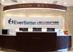 点击看大图 -上海艾儿贝佳妇产科医院