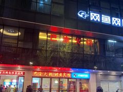 -重庆巴渝火锅(钟家村店)